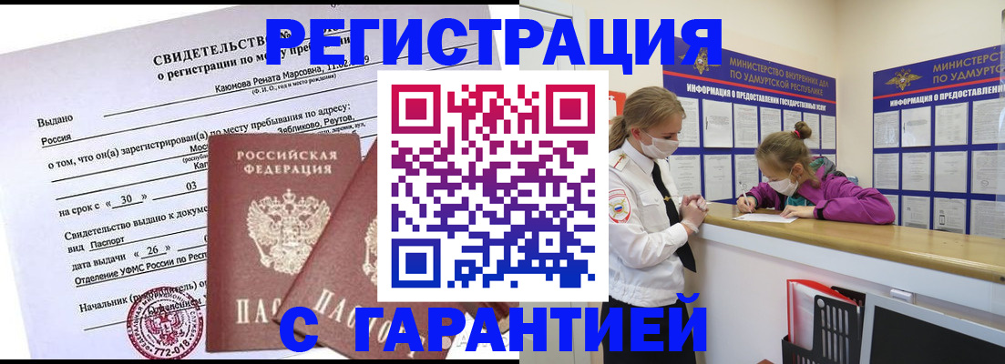 прописка от собственника в Бавлах