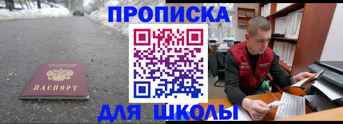 временная регистрация для школы в Бавлах